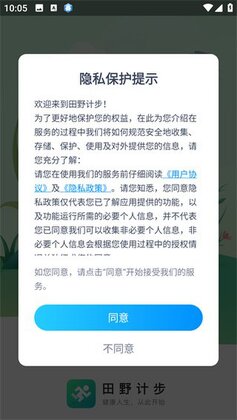 田野计步手机版截图3