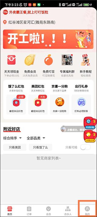 叮叮饭粒官方版1.3.9 手机版截图3