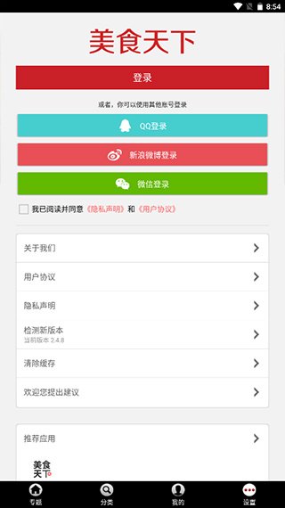 菜谱精灵最新版本2.4.8 手机版截图2