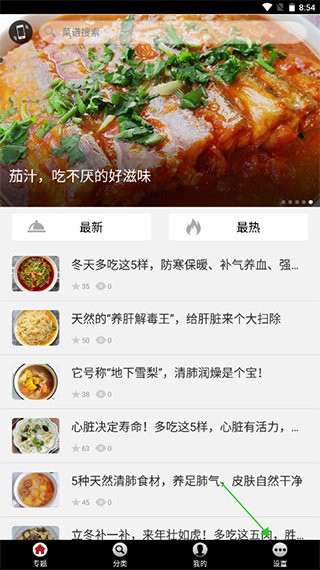 菜谱精灵最新版本2.4.8 手机版截图3