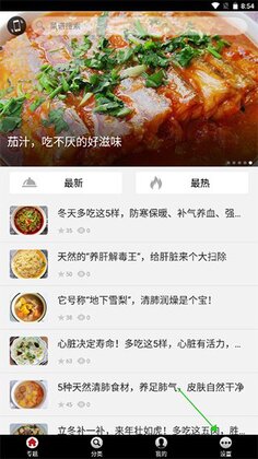 菜谱精灵最新版本预览图