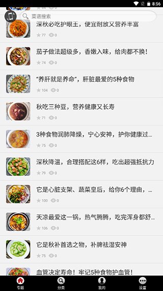 菜谱精灵最新版本2.4.8 手机版截图1