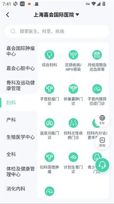 嘉会医疗正版截图2