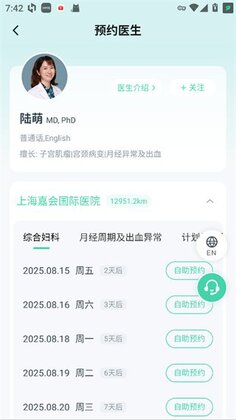 嘉会医疗正版截图0