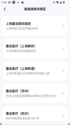 嘉会医疗正版截图3