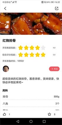 小白菜谱官方版截图1