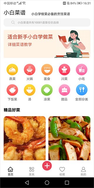 小白菜谱官方版1.3.0 最新版截图0