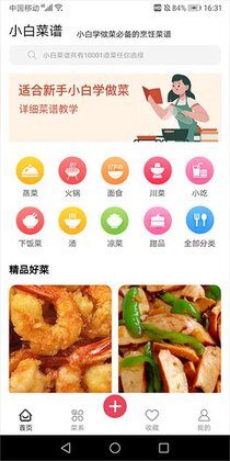 小白菜谱官方版截图0