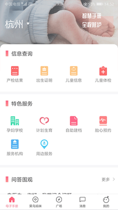 母子健康手册官方版截图1