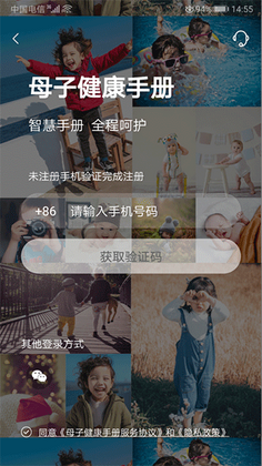 母子健康手册官方版截图0