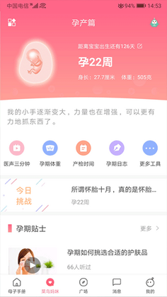 母子健康手册官方版截图2