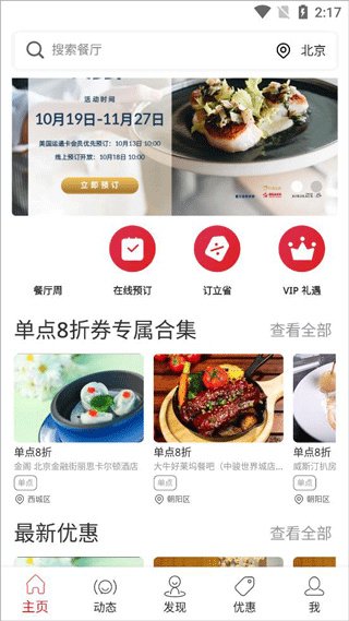 鼎食聚官方正版3.51.7 手机版截图0