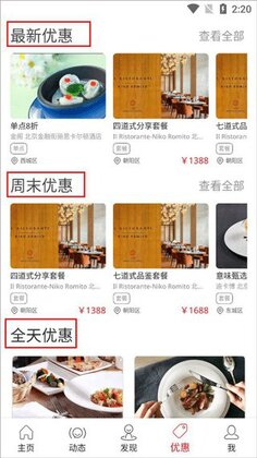鼎食聚官方正版截图3