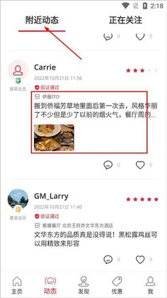 鼎食聚官方正版截图1
