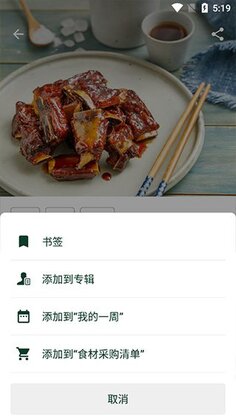 美善品Cookidoo官方版预览图