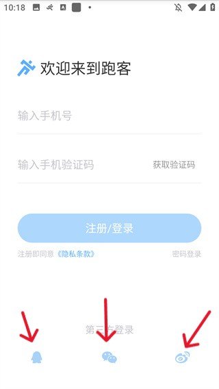 跑客官方版2.1.5 最新版截图0