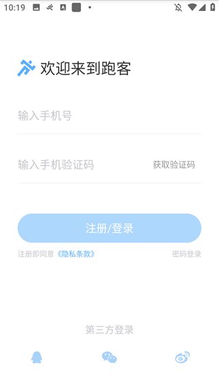 跑客官方版2.1.5 最新版截图1