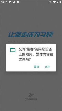 跑客官方版截图2
