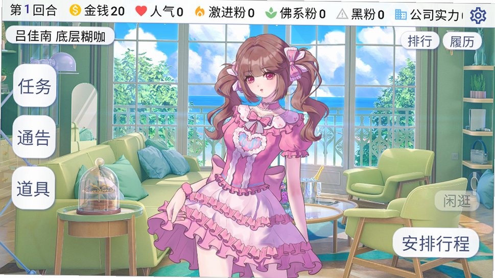 星梦养成记最新版本 星梦养成记最新版本