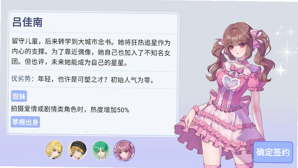 星梦养成记最新版本预览图
