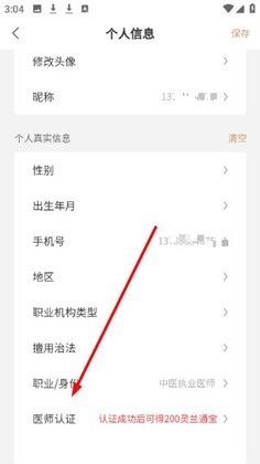 灵兰中医官方版预览图