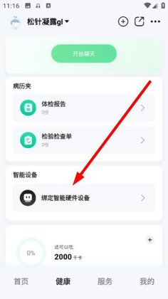 乐呈健康最新版本截图3