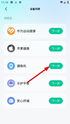 乐呈健康最新版本截图2