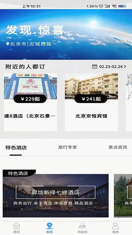 鸵鸟旅行网官方正版预览图