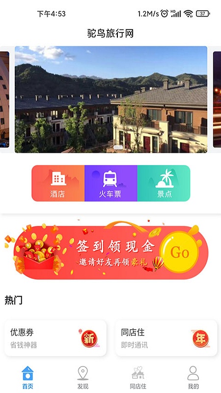 鸵鸟旅行网官方正版预览图