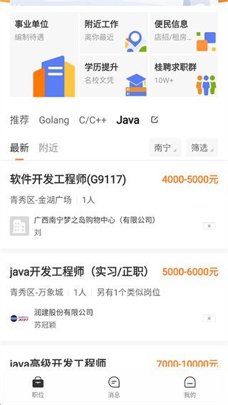 桂聘2026最新版本预览图