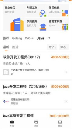 桂聘2026最新版本预览图