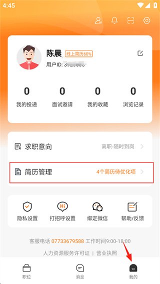桂聘2026最新版本预览图