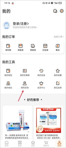 好万家大药房手机版预览图