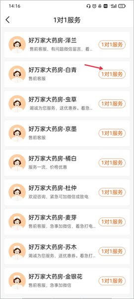 好万家大药房手机版预览图