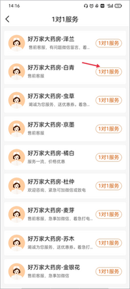 好万家大药房手机版截图2