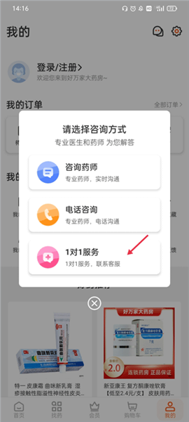 好万家大药房手机版预览图