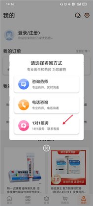 好万家大药房手机版截图1