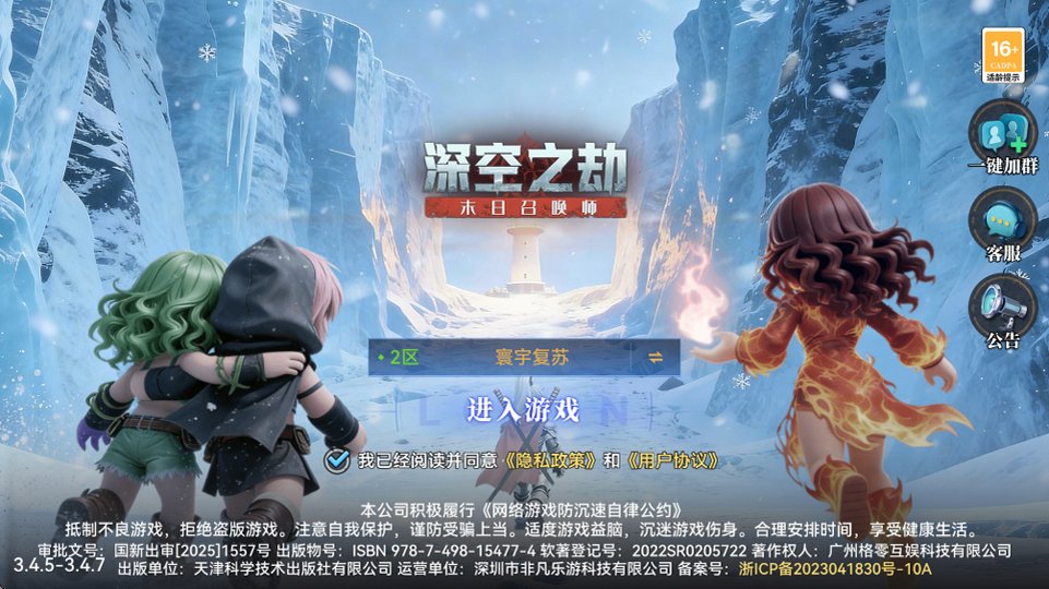 深空之劫最新版本预览图