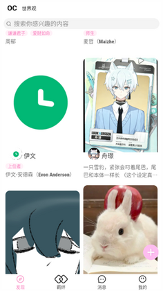 oc物语软件截图1