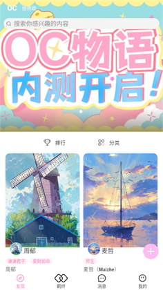 oc物语软件截图0