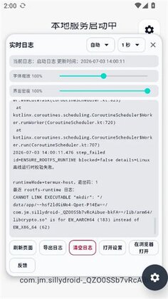 SillyDroid预览图