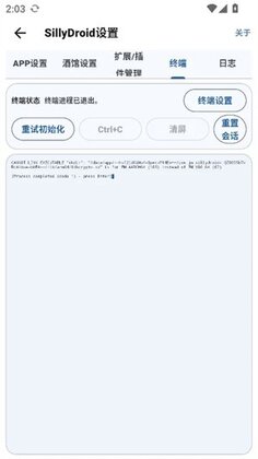 SillyDroid预览图