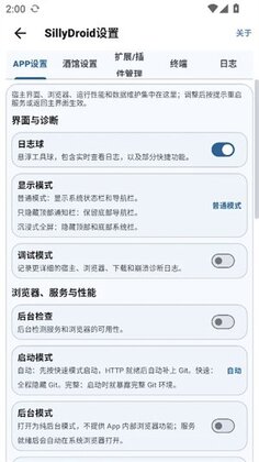 SillyDroid预览图
