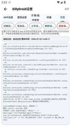 SillyDroid预览图