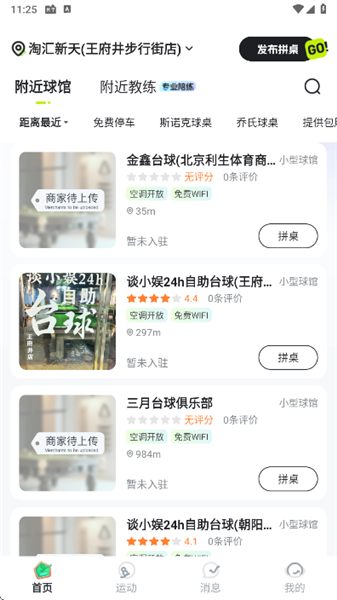 瞄运动最新版本预览图