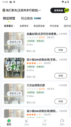 瞄运动最新版本截图1