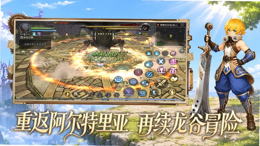 龙之谷启程手游预览图