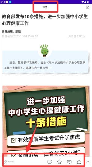 智慧岳阳官方版预览图