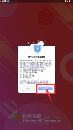 智慧岳阳官方版预览图