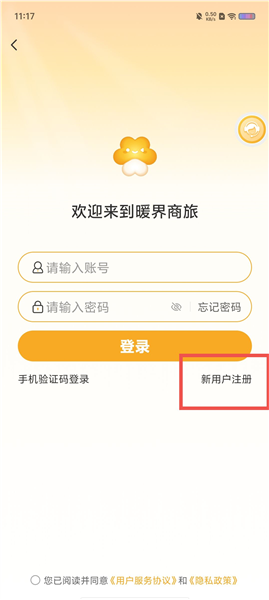 暖界商旅最新版本预览图